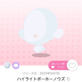 ハイライトボーホーノウズ 双子分 | ポケコロツイン(ポケツイ)のアイテム、RMTの販売・買取一覧