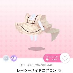 レーシーメイドエプロン 双子分 | ポケコロツイン(ポケツイ)のアイテム、RMTの販売・買取一覧