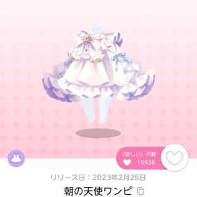 朝の天使ワンピ 双子分 | ポケコロツイン(ポケツイ)のアイテム、RMTの販売・買取一覧