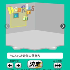 ウエストコースト気分の壁飾り他 | スペースデブリーズのアイテム、RMTの販売・買取一覧