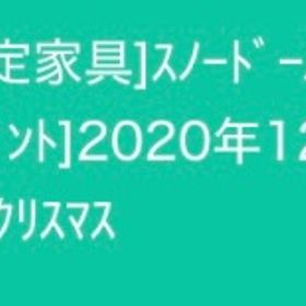 スノードームのガラスフレーム+台座 | スペースデブリーズのアイテム、RMTの販売・買取一覧