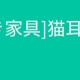 猫耳ソファーとまたたびの木 | スペースデブリーズのアイテム、RMTの販売・買取一覧