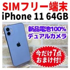 SIMフリー iPhone11 64GB X-1378 パープル 新品バッテリ－