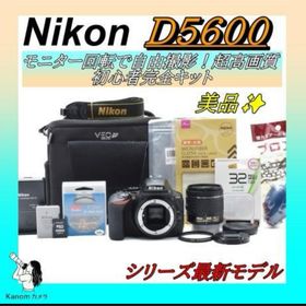 ニコン(Nikon)の美品 ⭐シリーズ最新 Nikon D5600 ⭐初心者完全セット⭐一眼レフ(デジタル一眼)