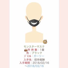 GREE プラチナガール モンスターマスク スタミナドリンク | プラチナガールのアイテム、RMTの販売・買取一覧