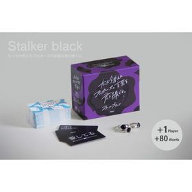 たった今考えたプロポーズの言葉を君に捧ぐよ ストーカーブラック 拡張版