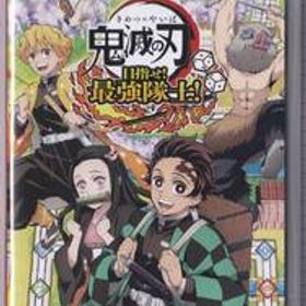 NSW未開封 鬼滅の刃 目指せ!最強隊士!