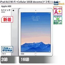 中古 タブレット iPad Air2 Wi-Fi +Cellular 16GB docomo(ドコモ) シルバー 本体 9.7インチ iOS15 Apple アップル 6ヶ月保証