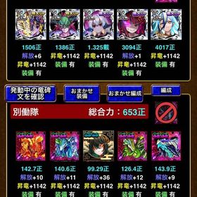 総合力1630載以上‼️ | ドラエグ(ドラゴンエッグ)のアカウントデータ、RMTの販売・買取一覧