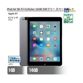 中古 タブレット iPad Air Wi-Fi+Cellular 16GB SIMフリー スペースグレイ 本体 9.7インチ iOS12 Apple アップル 6ヶ月保証