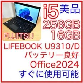 富士通 LIFEBOOK U9310/D i7 16GB 256GB オフィス