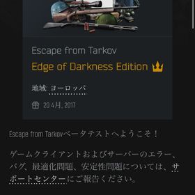 eft Edge of Darkness Edition | エスケープフロムタルコフ(EFT)のアカウントデータ、RMTの販売・買取一覧