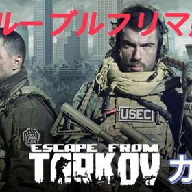 PVPフリマルーブル販売 1000万 | エスケープフロムタルコフ(EFT)のアカウントデータ、RMTの販売・買取一覧