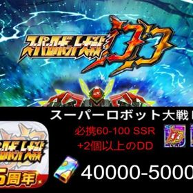 Android限定 Dクリスタル40000~50000個+SSR60~100体+大量のリソース | スパロボDDのアカウントデータ、RMTの販売・買取一覧