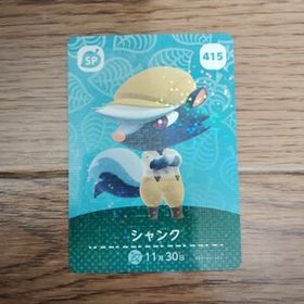 「amiiboカード 415 シャンク どうぶつの森」