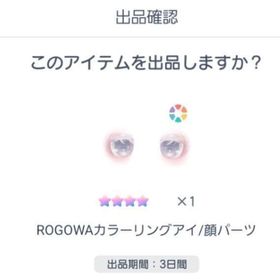 ROGOWAカラーリングアイ | ピグパ(ピグパーティ)のアカウントデータ、RMTの販売・買取一覧