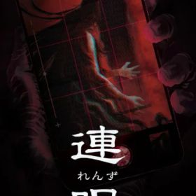 日本一ソフトウェア｜Nippon Ichi Software 連呪【Switch】 【代金引換配送不可】