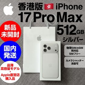 アップル(Apple)の希少な香港版 512GB iPhone 17 Pro Max シルバー(スマートフォン本体)