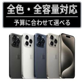 【中古】iPhone15 Pro SIMフリー 本体 128GB 256GB 512GB 1TB ブラック ホワイト ナチュラル ブルーチタニウム 中古スマホ iPhone15Pro アイフォン15 プロ 保証付 送料無料