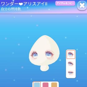 ワンダー❤︎アリスアイⅡ 即購入可 | ポケコロのアイテム、RMTの販売・買取一覧