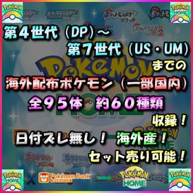 【95体 約60種類】海外配布ポケモン（一部国内）人気シリーズ全95体収録セット！（日付ズレ無し） | ポケモン剣盾(ソードシールド)のポケモン、RMTの販売・買取一覧