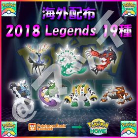 【配布バラ売り】「2018 Legends」全19体収録セット！ | ポケモン剣盾(ソードシールド)のポケモン、RMTの販売・買取一覧