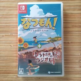 スパイクチュンソフト(Spike Chunsoft)のなつもん！ 20世紀の夏休み ＋ ゆうやけの島とラジオ局 Switch(家庭用ゲームソフト)