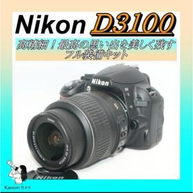 ニコン(Nikon)の初心者応援完全セット Nikon D3100 スマホ転送 一眼レフ 小型(デジタル一眼)
