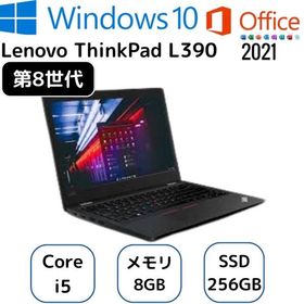 お買い得！Lenovo ThinkPad L390 ノートパソコン 20NSS25A00 Core i5-8265U 第8世代 メモリー8GB 高速SSD256GB ランクA