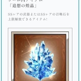 グラブル 追想の煌晶 ミュージアム 蒼の追想 シリアルコード パンフレット グラブル | グラブルのアカウントデータ、RMTの販売・買取一覧