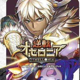 星のかけら2500~2800個+Sキャラ18~25体+S+のキャラ6~10体 初期垢 | 逆転オセロニアのアカウントデータ、RMTの販売・買取一覧
