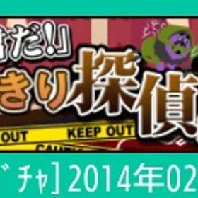 【なりきり探偵】 | スペースデブリーズのアイテム、RMTの販売・買取一覧