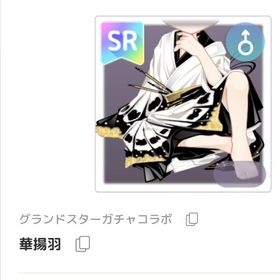 華揚羽 | ピュアニスタのアイテム、RMTの販売・買取一覧