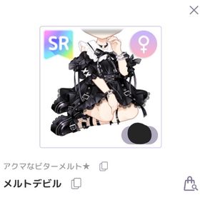 メルトデビル 4000円 | ピュアニスタのアイテム、RMTの販売・買取一覧