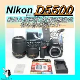 ⭐Nikon D5500 ダブルレンズキット⭐大人気！高機能⭐ 初心者 一眼レフ