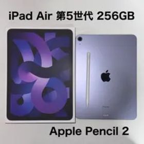 iPad Air 第5世代 256GB パープル Apple Pencil 2