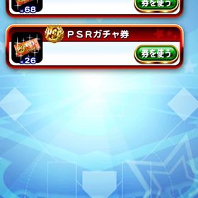 パワストーン667、ガチャチケ大量 | パワプロアプリのアカウントデータ、RMTの販売・買取一覧