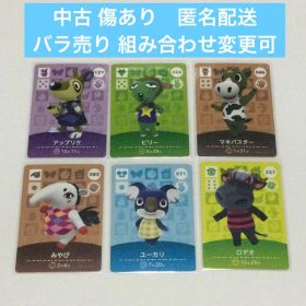 中古/傷あり・５枚 ◆ どうぶつの森 amiiboカード バラ売り可 匿名配送