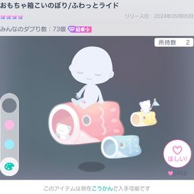 ⚠🎄🦌限定価格⚠おもちゃ箱こいのぼり 1点 | ピグパ(ピグパーティ)のアイテム、RMTの販売・買取一覧