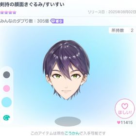 剣持の顔面きぐるみ 1点 10/9まで | ピグパ(ピグパーティ)のアイテム、RMTの販売・買取一覧