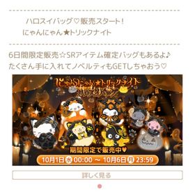 🎃にゃんにゃん★トリックナイト🎃 | ハロスイ(ハロースイートデイズ)のアカウントデータ、RMTの販売・買取一覧