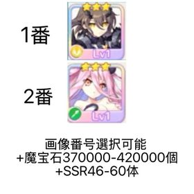 画像番号選択可能 +魔宝石370000-420000個+SSR46-60体 | れじぇくろ！(レジェンドクローバー)のアカウントデータ、RMTの販売・買取一覧