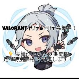 期間限定・特別価格✨VALORANT代行＆同行 | VALORANT(ヴァロラント)の代行、RMTの販売・買取一覧