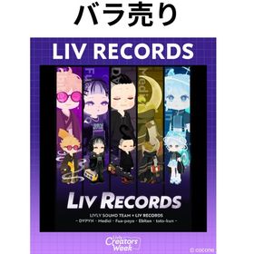 第4回リヴクリ_LIV RECORDSショップ バラ売り | リヴリーアイランドのアイテム、RMTの販売・買取一覧