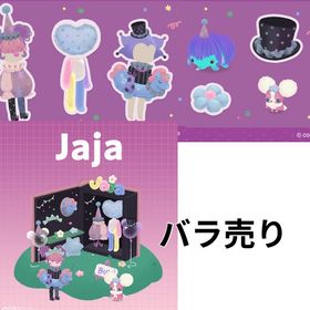 第4回リヴクリ_Jajaショップ バラ売り | リヴリーアイランドのアイテム、RMTの販売・買取一覧