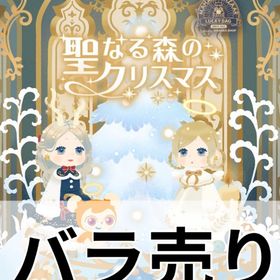 聖なる森のクリスマス バラ売り | リヴリーアイランドのアイテム、RMTの販売・買取一覧