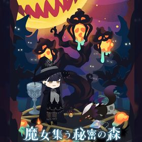 ¥50〜バラ売り【魔女集う秘密の森】 アイランド&ホム | リヴリーアイランドのアイテム、RMTの販売・買取一覧