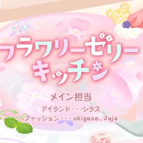 廃盤バラ売り②【フラワリーゼリーキッチン】ホム | リヴリーアイランドのアイテム、RMTの販売・買取一覧