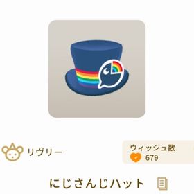 にじさんじハット | リヴリーアイランドのアイテム、RMTの販売・買取一覧