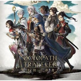 ルビー33000個以上+旅人の聖導印100個 迅速対応 | オクトラ(オクトパストラベラー)のアカウントデータ、RMTの販売・買取一覧